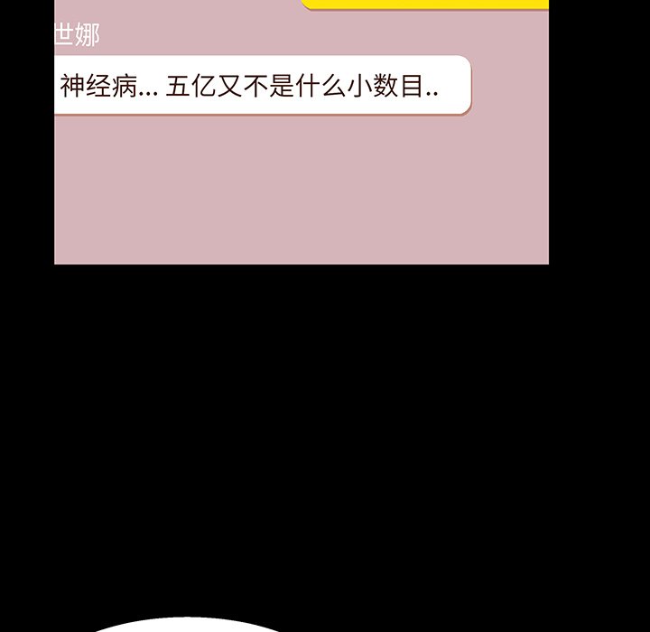 家門的遺產 第26章 第12页