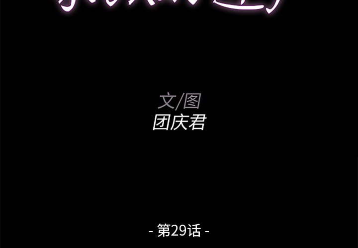 家門的遺產 第29章 第2页