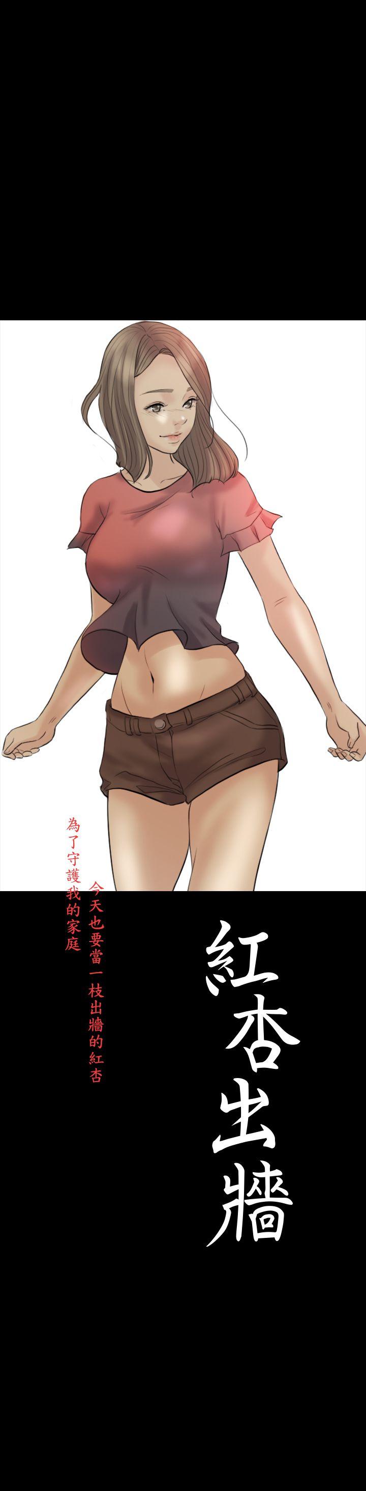 红杏出墙 第9話 第3页