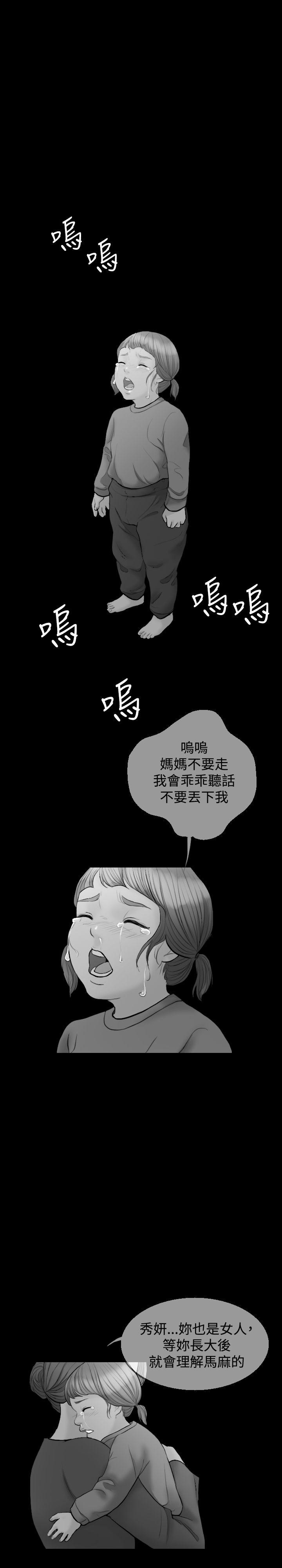红杏出墙 第9話 第5页