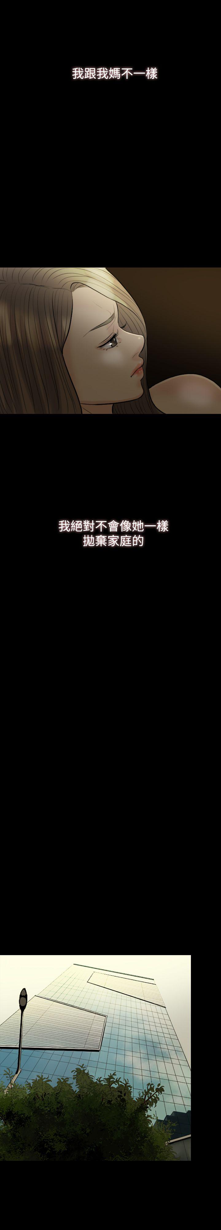 红杏出墙 第9話 第11页