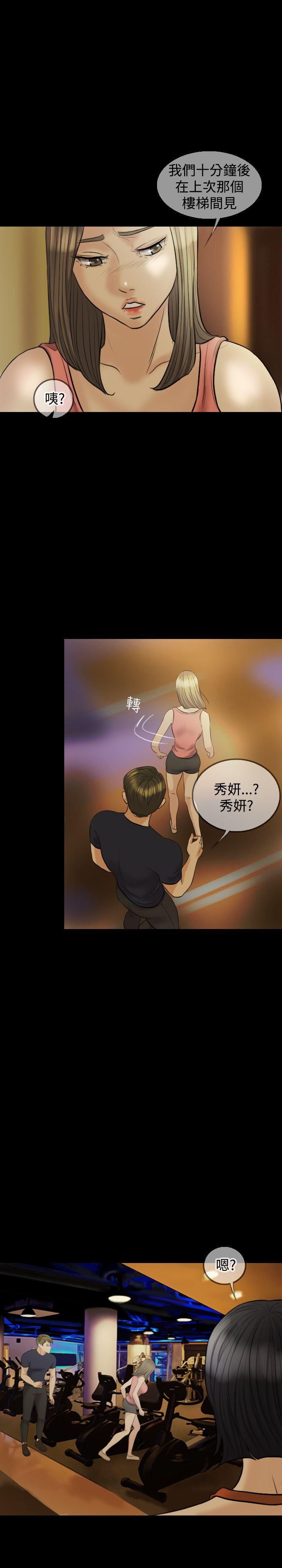 红杏出墙 第9話 第13页