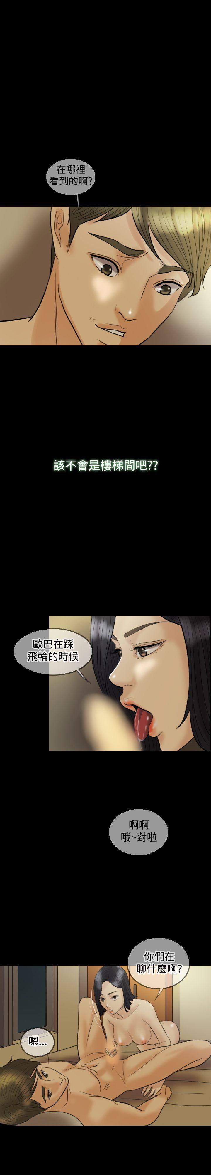 红杏出墙 第9話 第25页