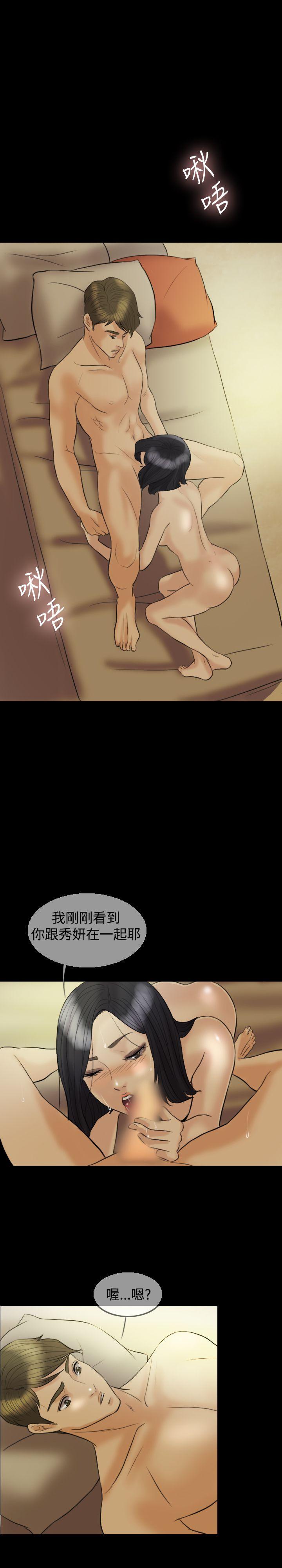 红杏出墙 第9話 第24页
