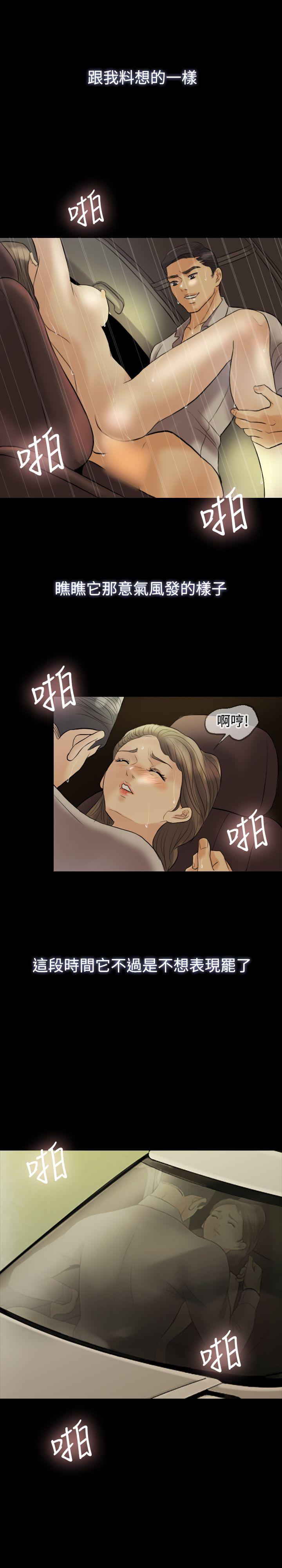 红杏出墙 第9話 第22页