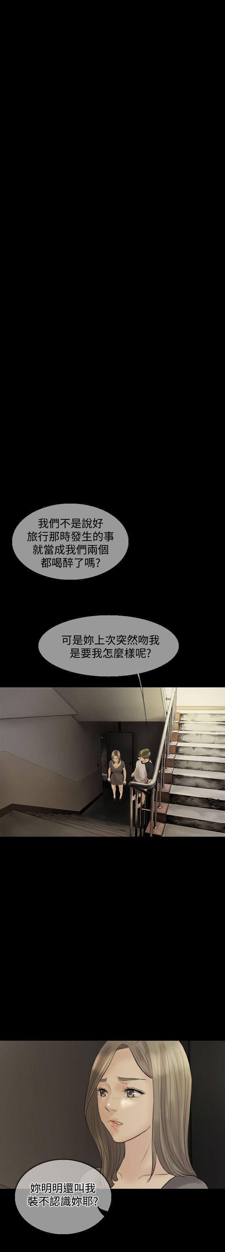 红杏出墙 第10話 第11页