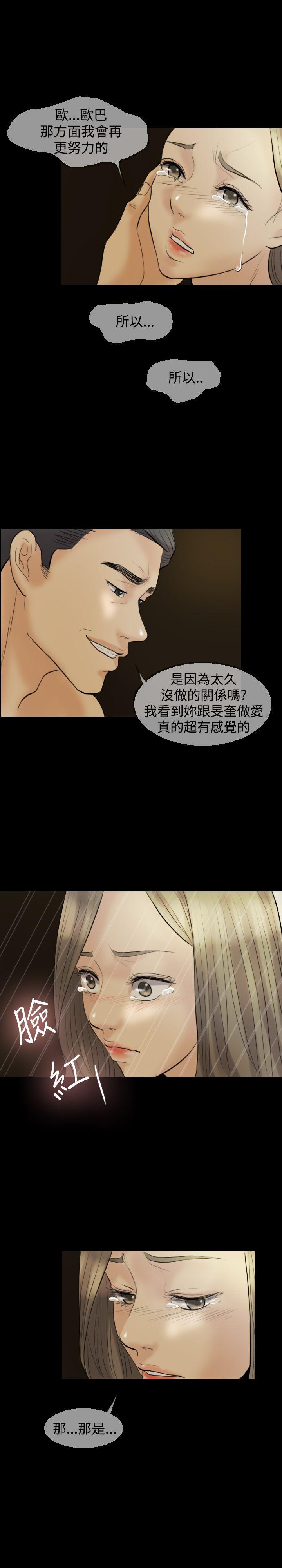 红杏出墙 第10話 第9页