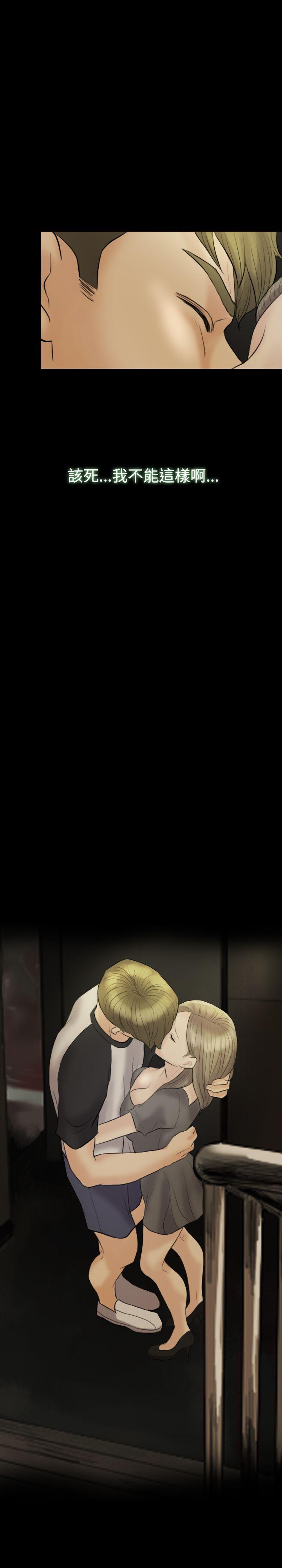 红杏出墙 第10話 第17页