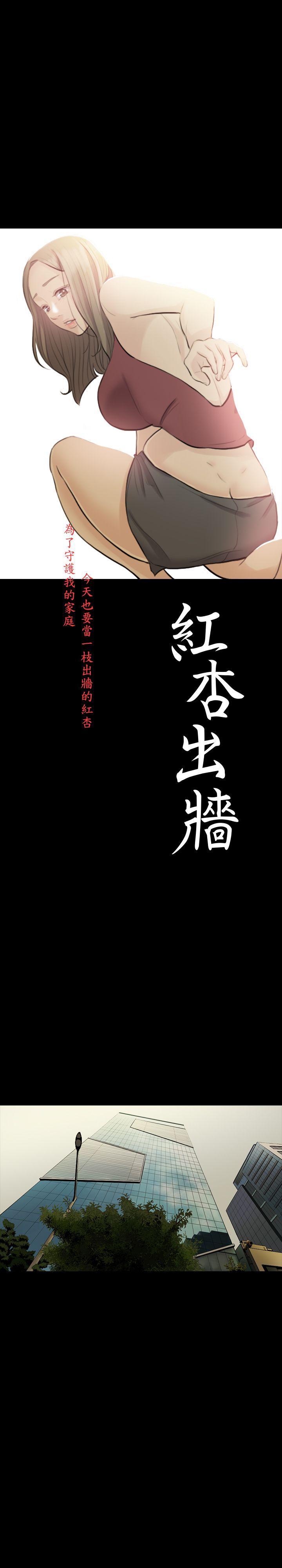 红杏出墙 第10話 第3页