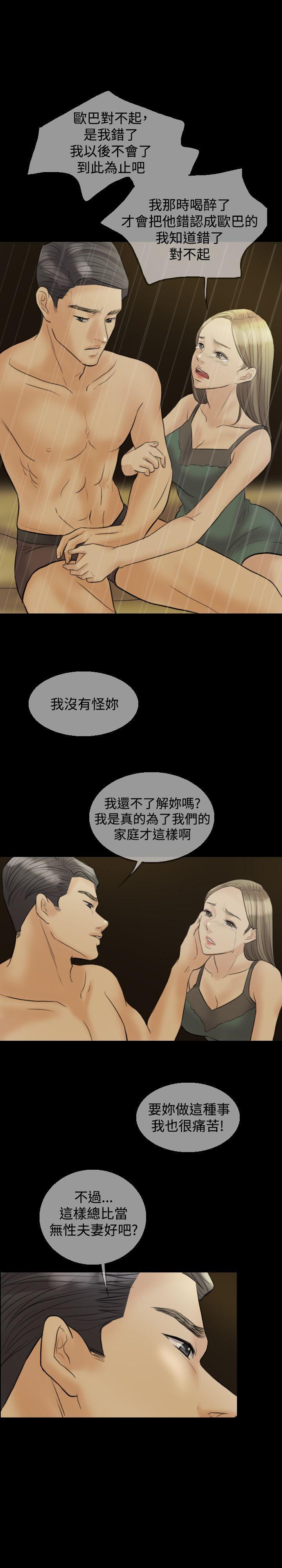 红杏出墙 第10話 第8页