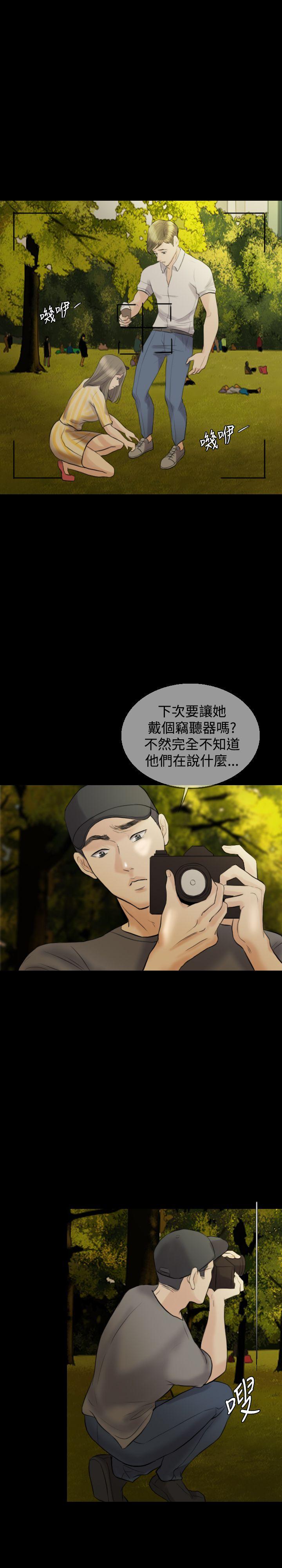红杏出墙 第11話 第9页