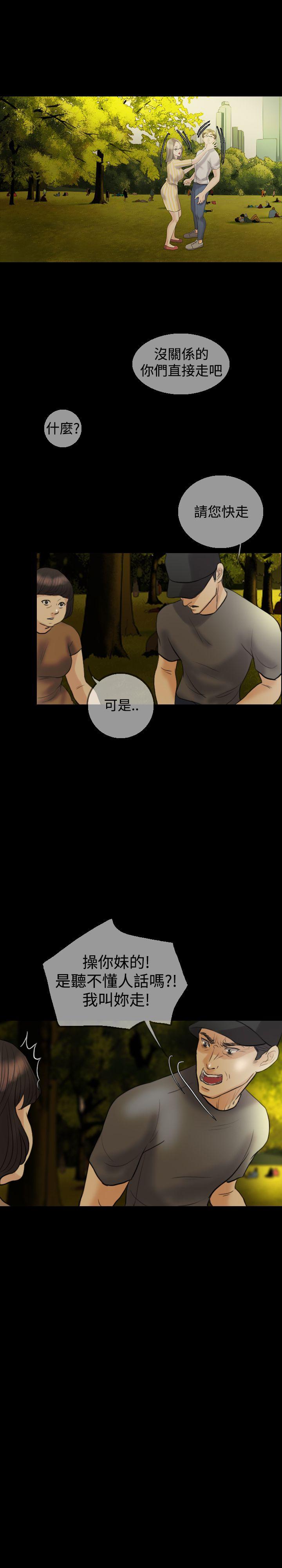 红杏出墙 第11話 第13页