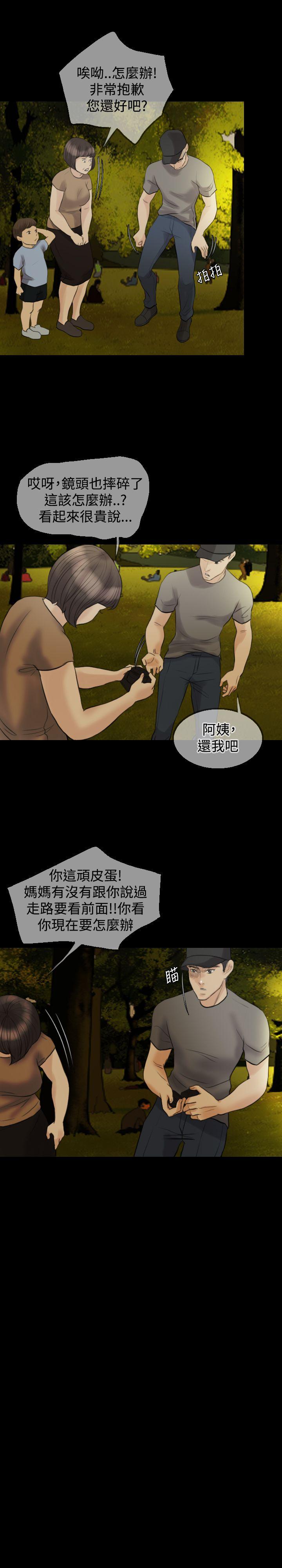 红杏出墙 第11話 第12页