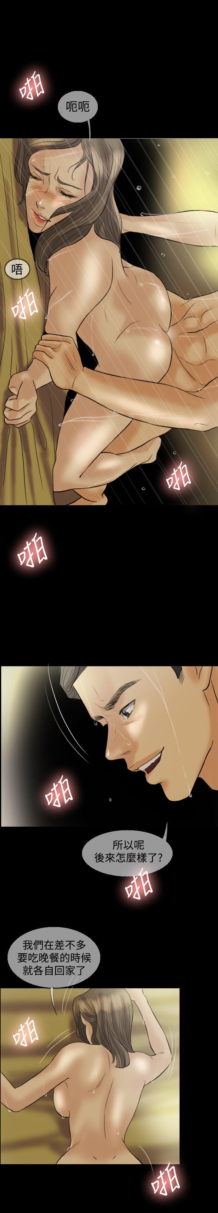 红杏出墙 第11話 第20页
