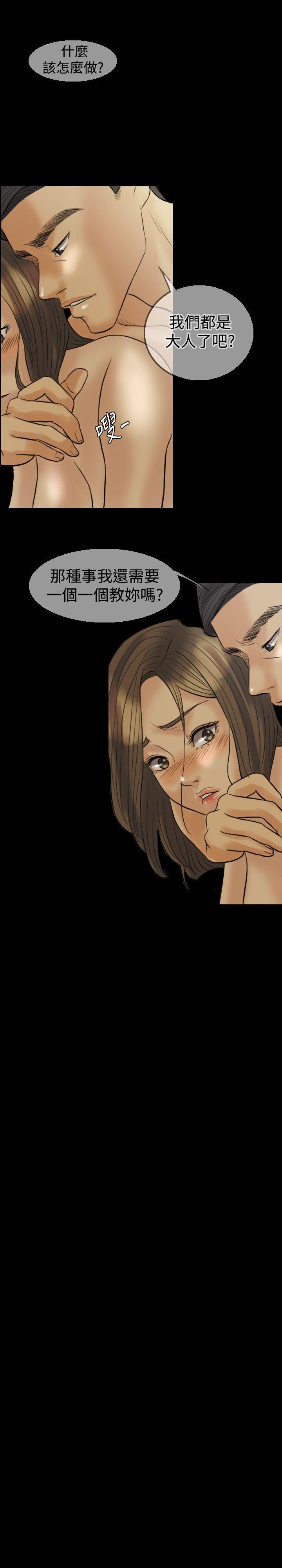 红杏出墙 第11話 第24页