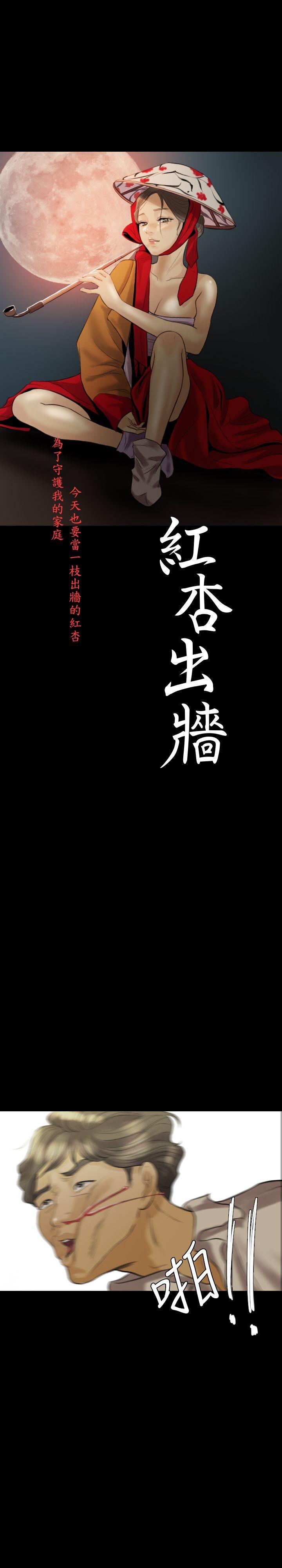 红杏出墙 第12話 第4页