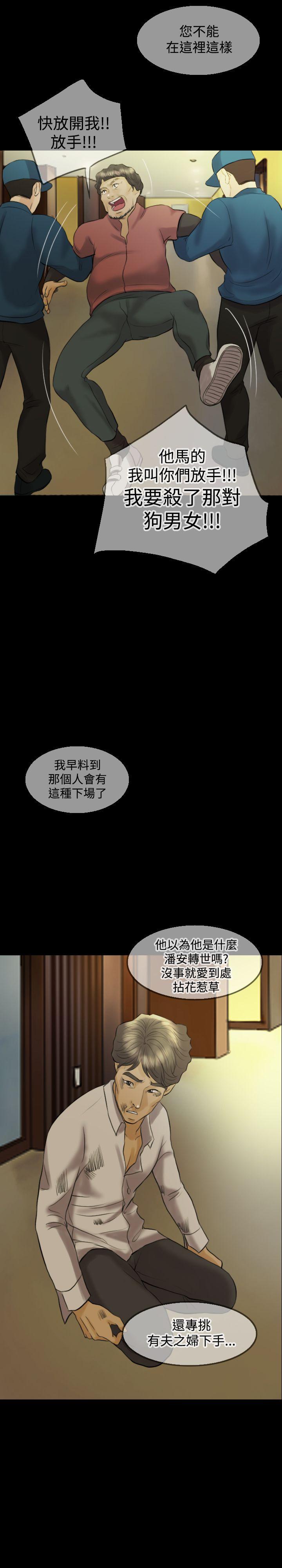 红杏出墙 第12話 第8页