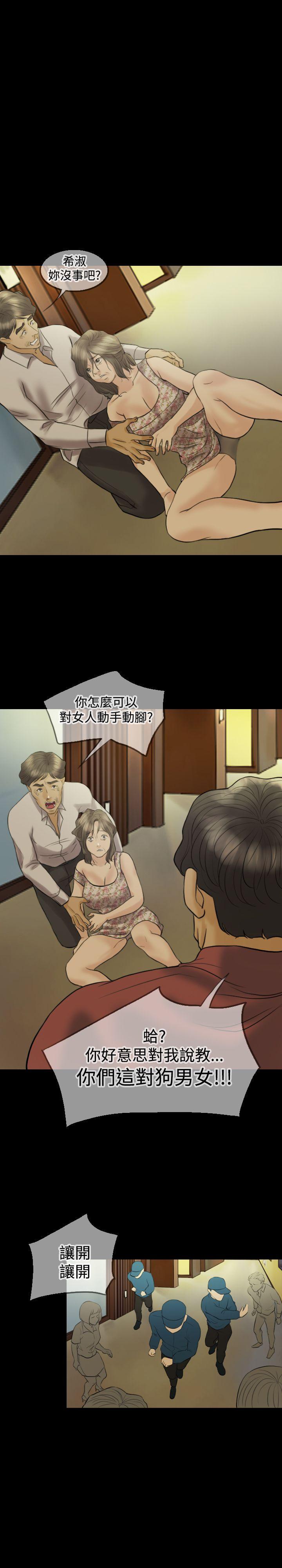 红杏出墙 第12話 第7页
