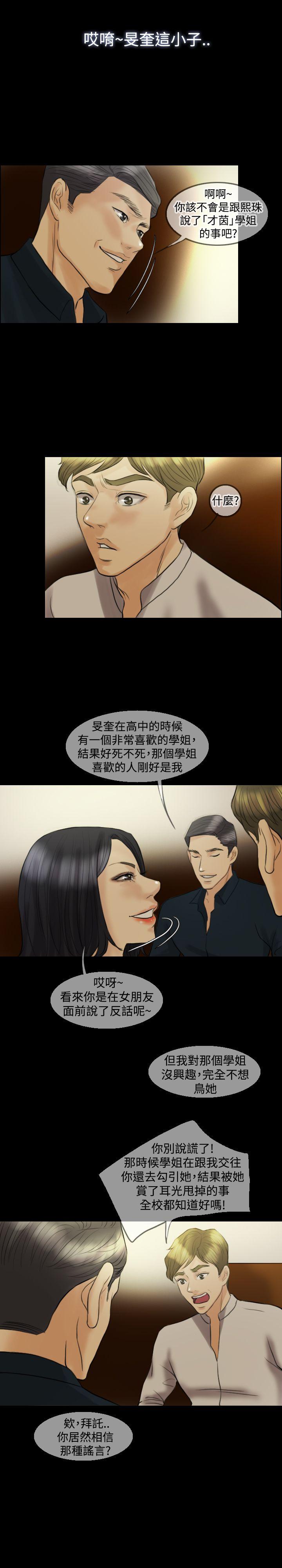 红杏出墙 第12話 第18页