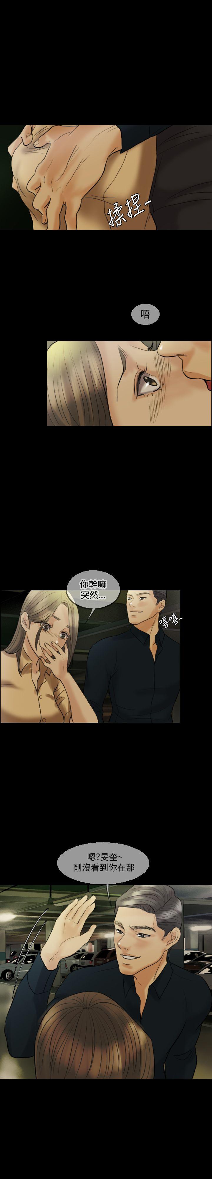 红杏出墙 第13話 第3页
