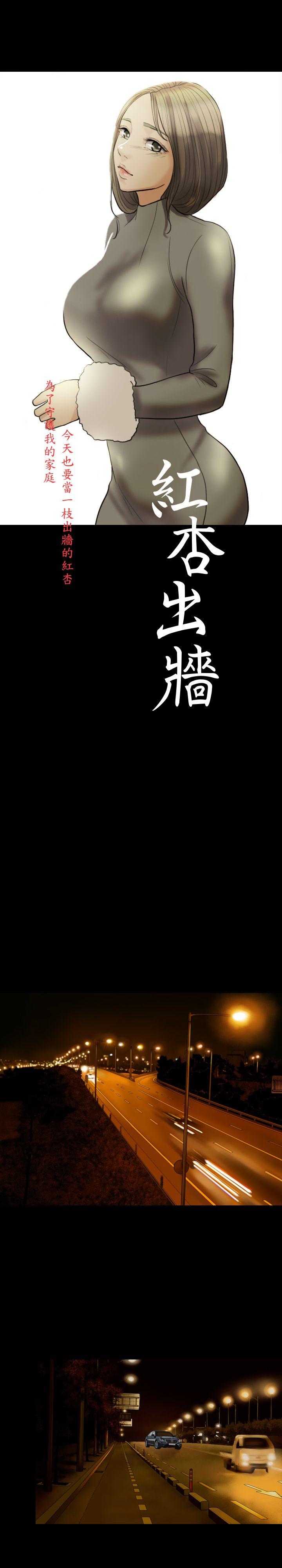 红杏出墙 第13話 第5页