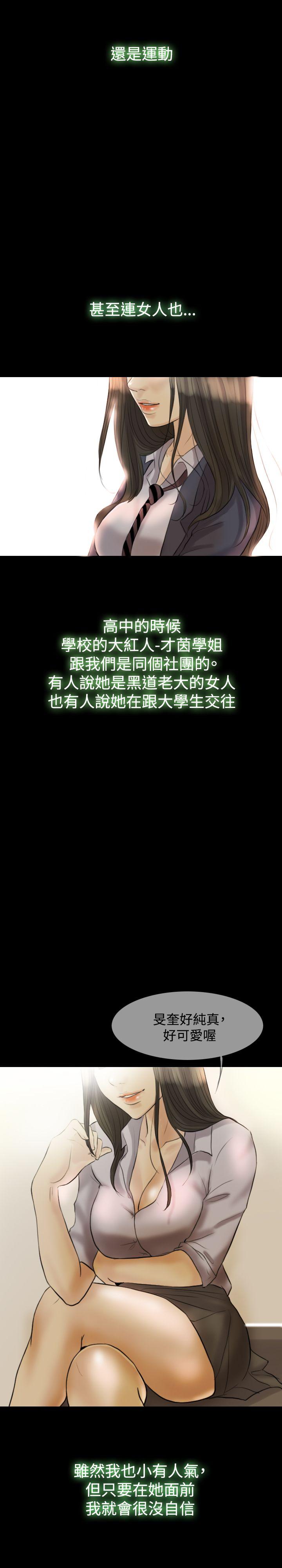 红杏出墙 第13話 第9页