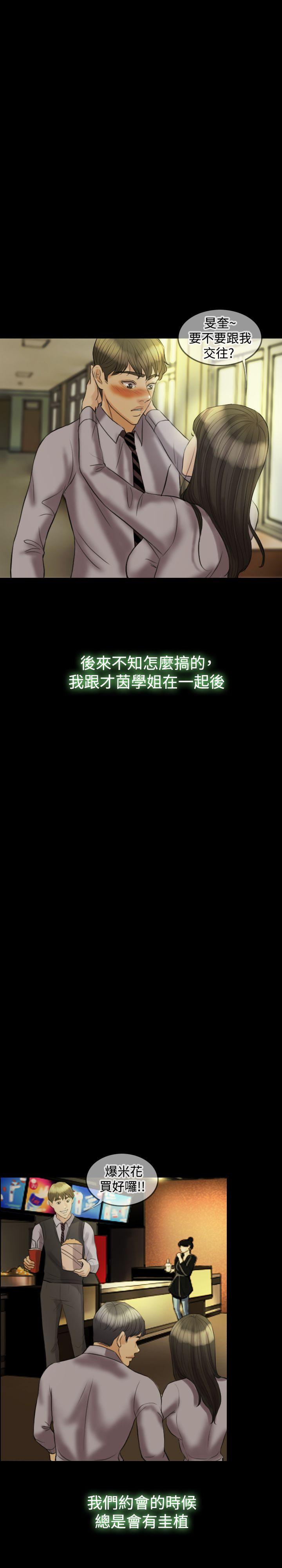 红杏出墙 第13話 第7页