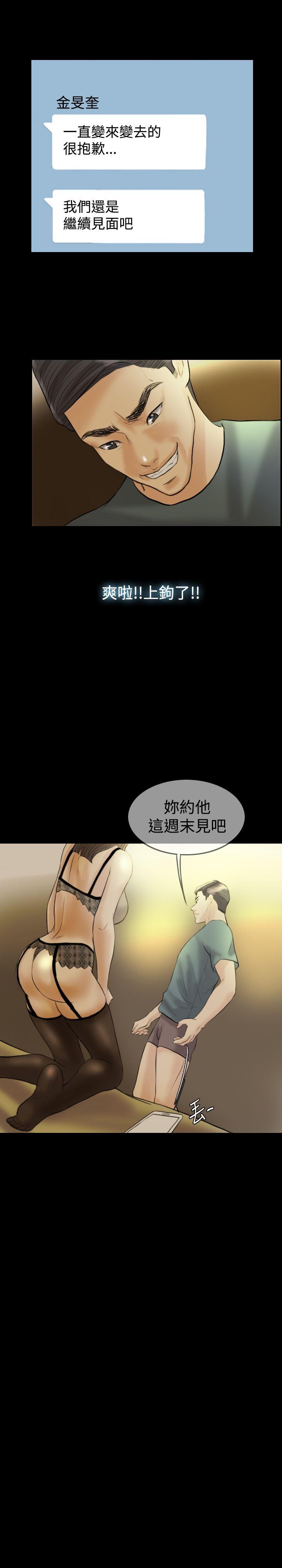 红杏出墙 第13話 第21页