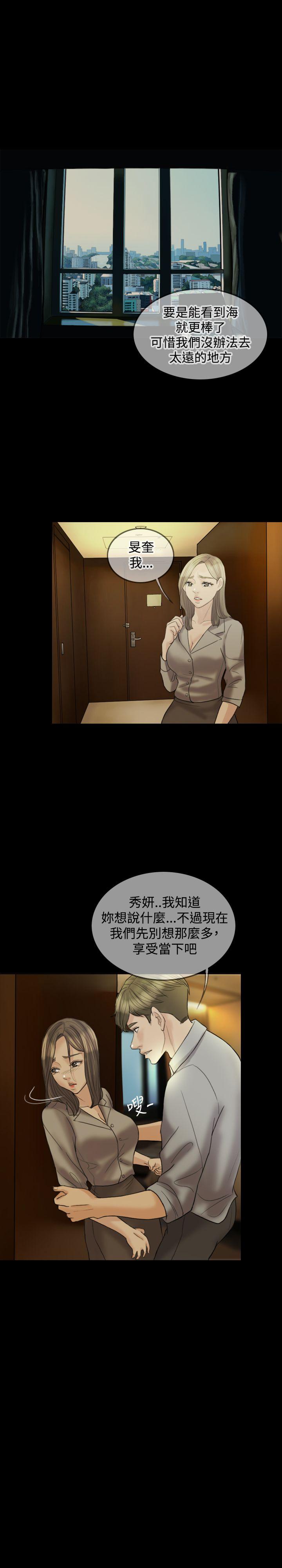 红杏出墙 第13話 第20页
