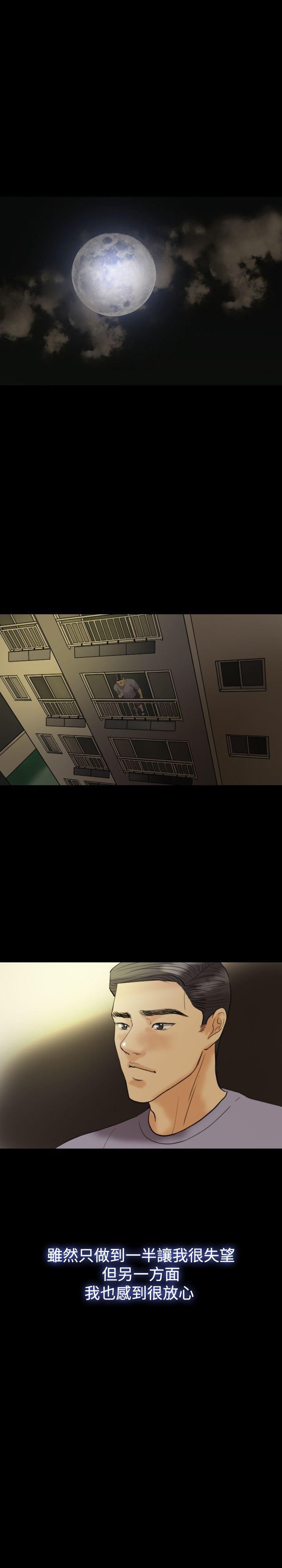 红杏出墙 第14話 第19页