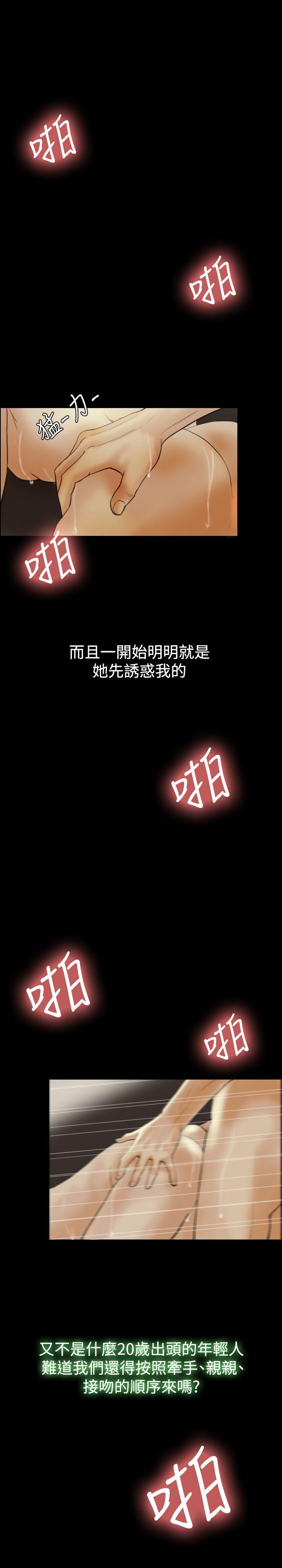 红杏出墙 第14話 第25页