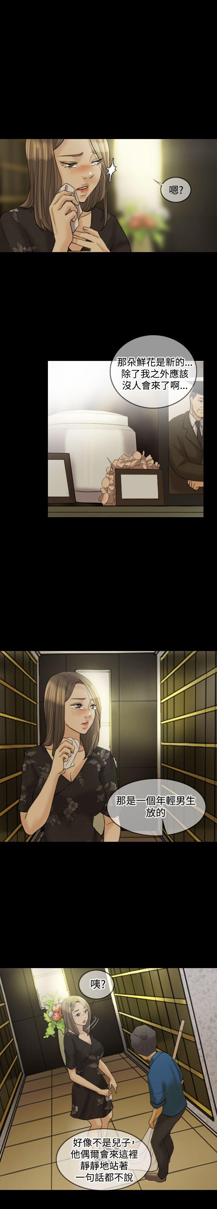 红杏出墙 第15話 第17页