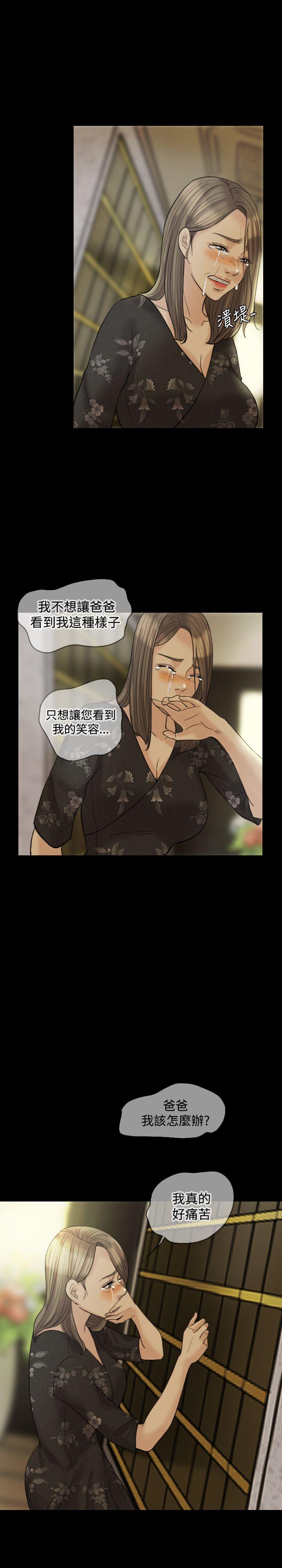 红杏出墙 第15話 第14页