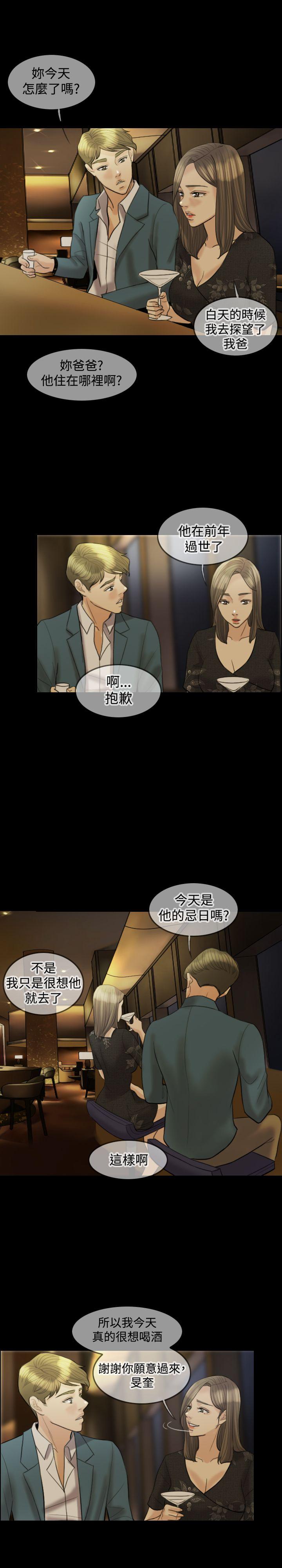 红杏出墙 第15話 第26页