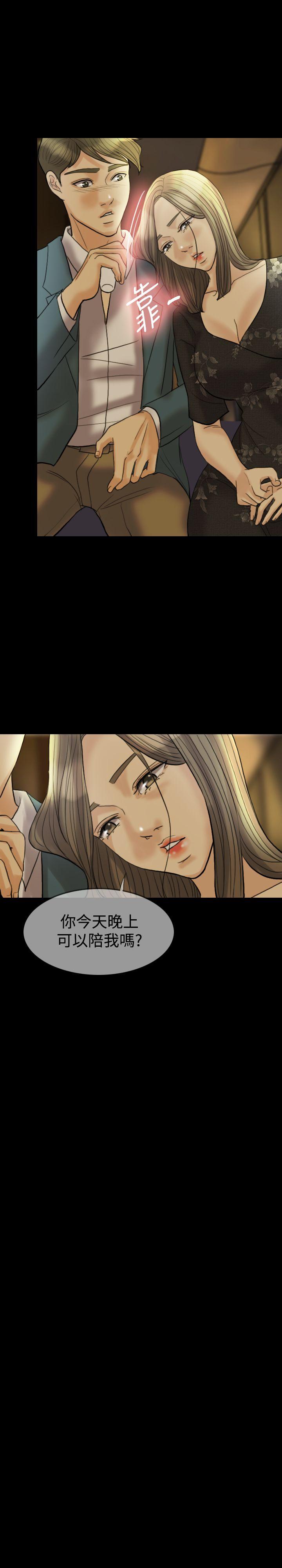 红杏出墙 第16話 第2页