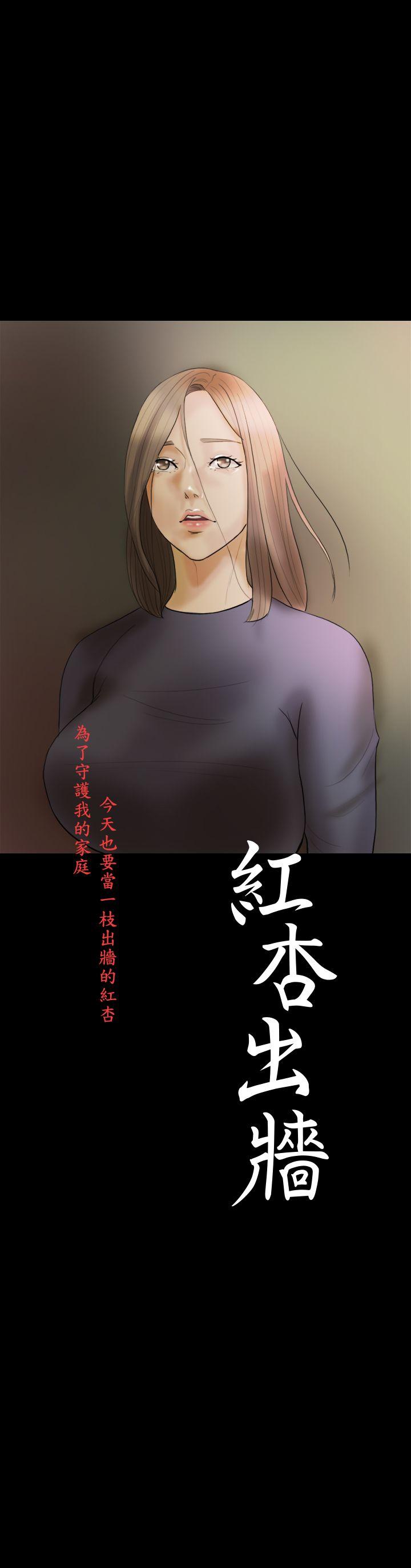 红杏出墙 第16話 第4页
