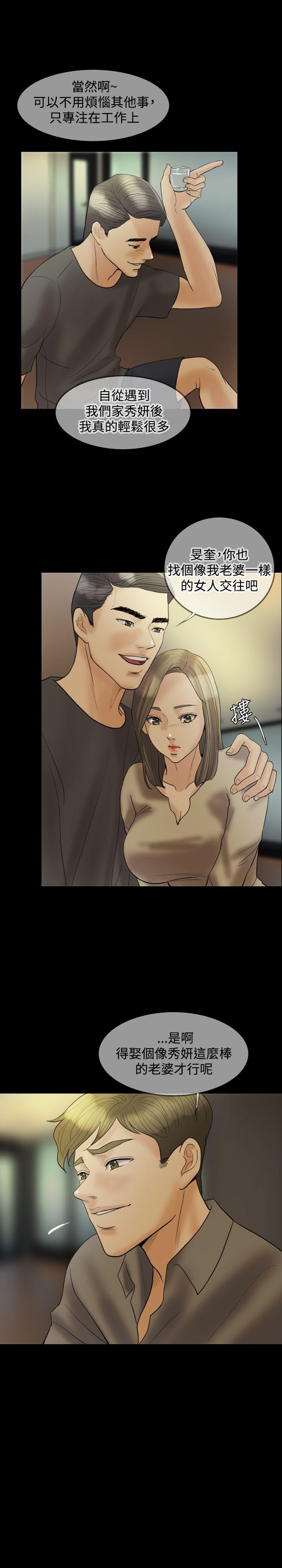 红杏出墙 第17話 第24页