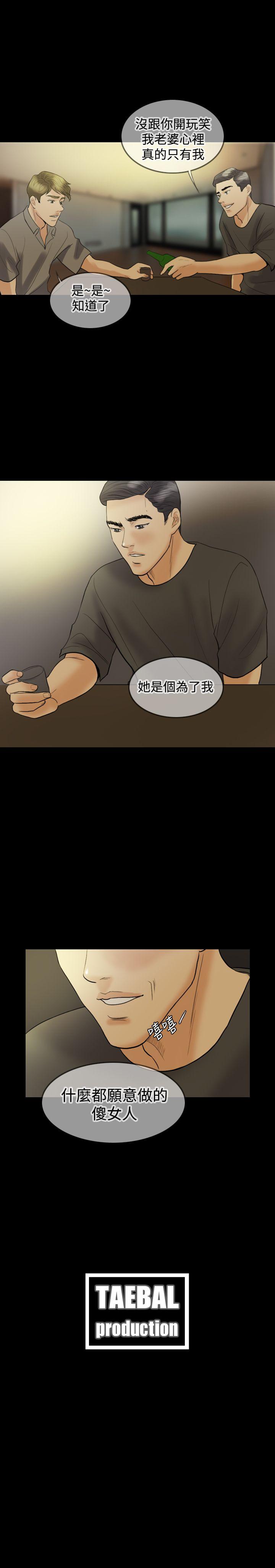 红杏出墙 第17話 第25页