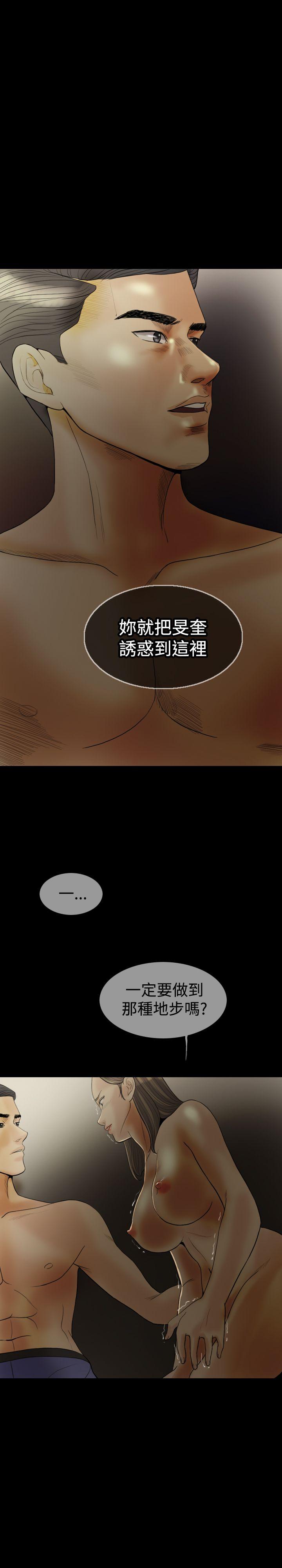 红杏出墙 第17話 第21页
