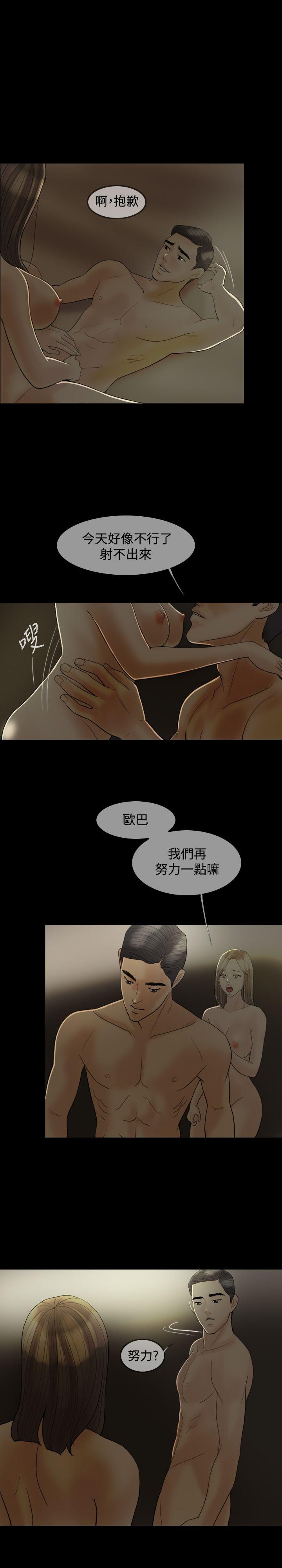 红杏出墙 第17話 第16页