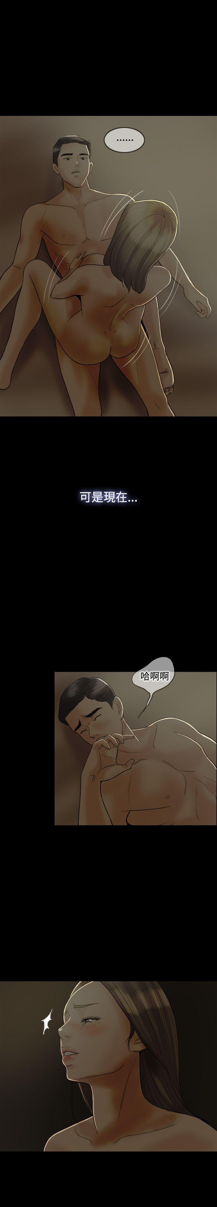 红杏出墙 第17話 第15页