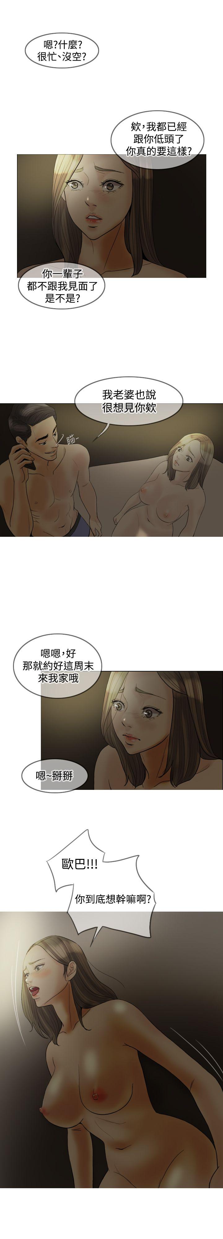 红杏出墙 第17話 第18页
