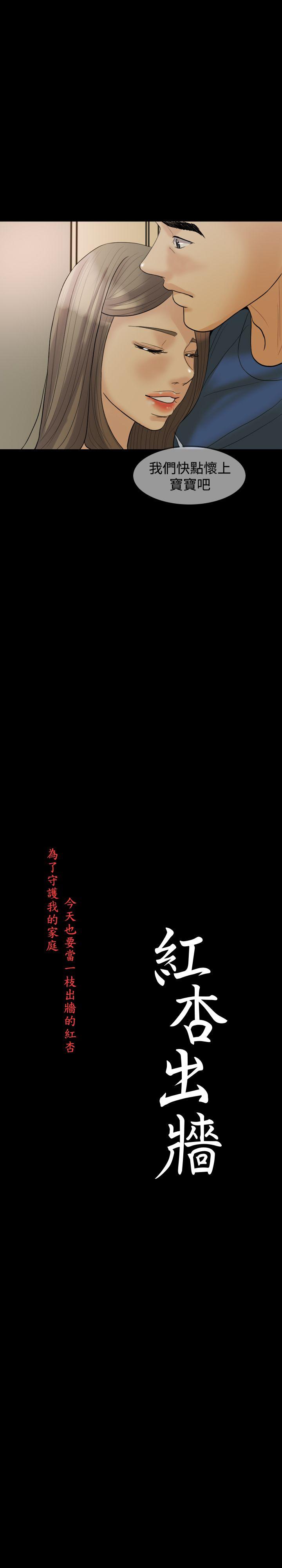 红杏出墙 第17話 第3页