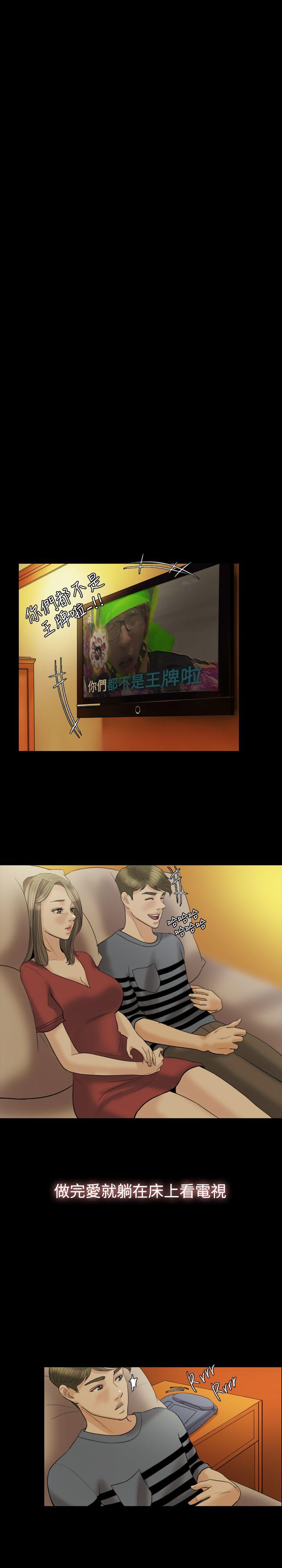 红杏出墙 第17話 第10页