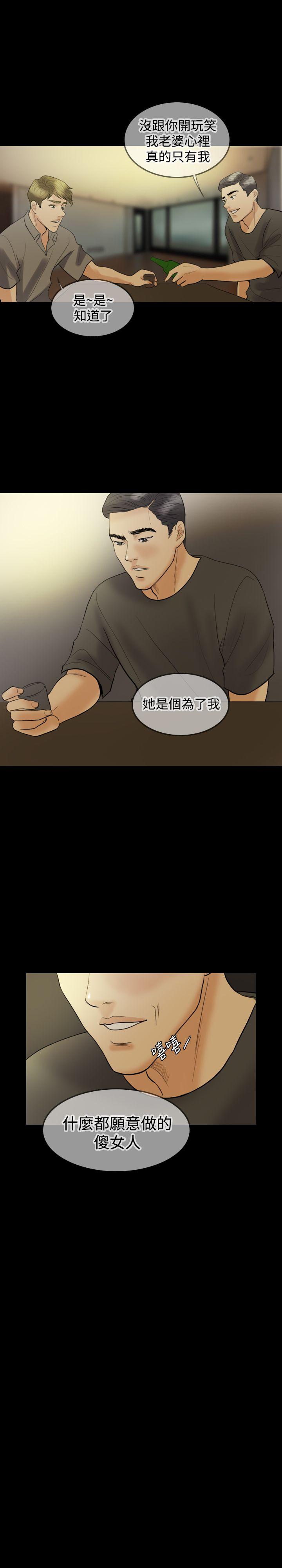 红杏出墙 第18話 第2页