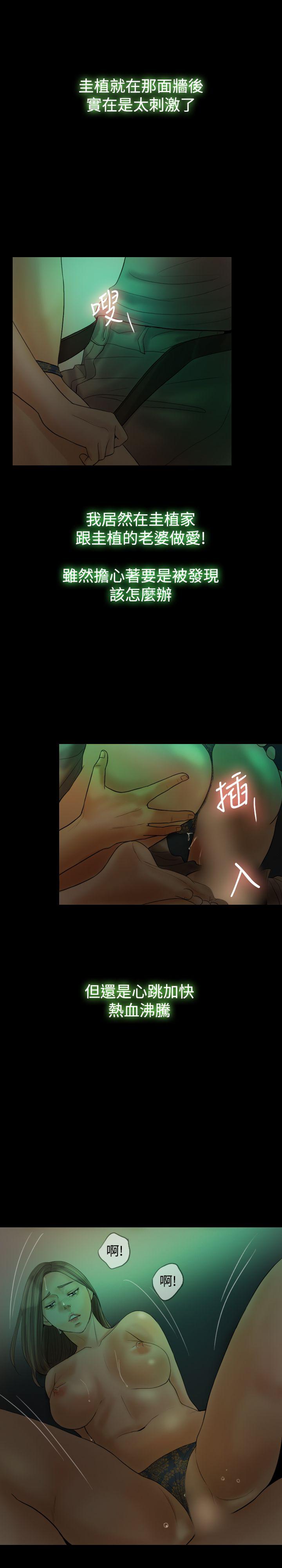 红杏出墙 第18話 第24页