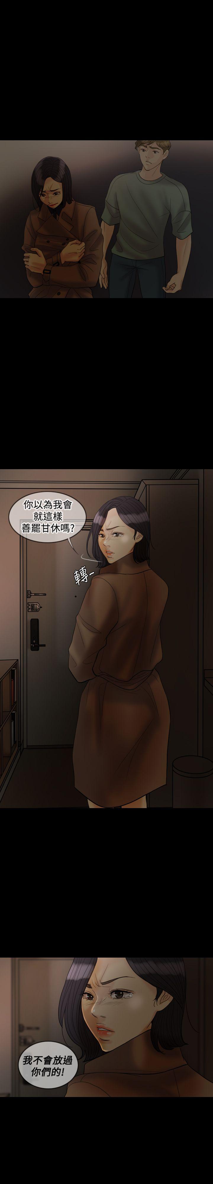 红杏出墙 第26話 第11页
