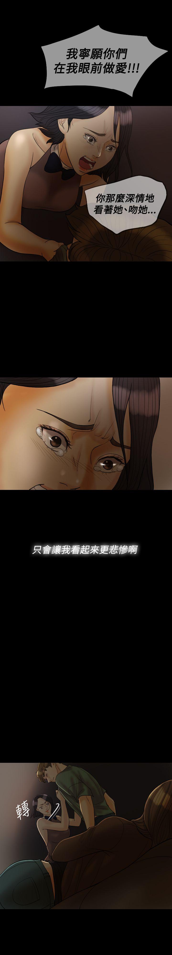 红杏出墙 第26話 第7页