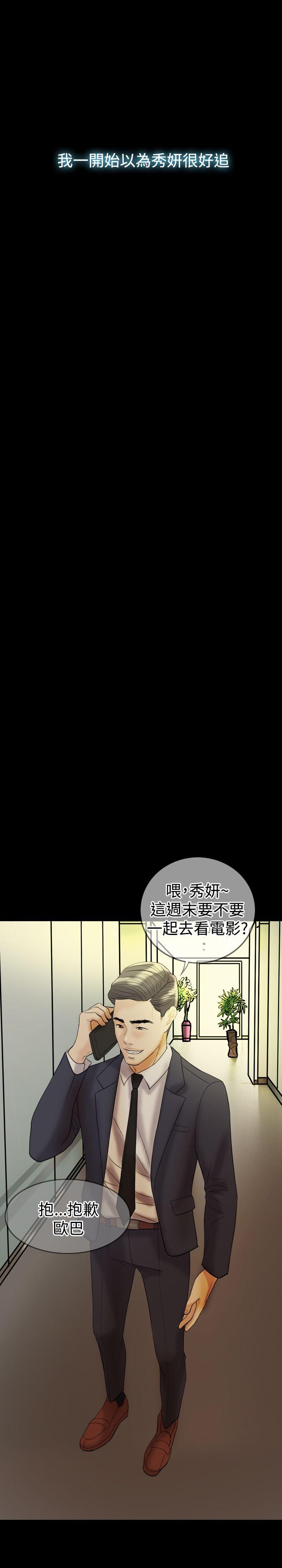 红杏出墙 第26話 第13页