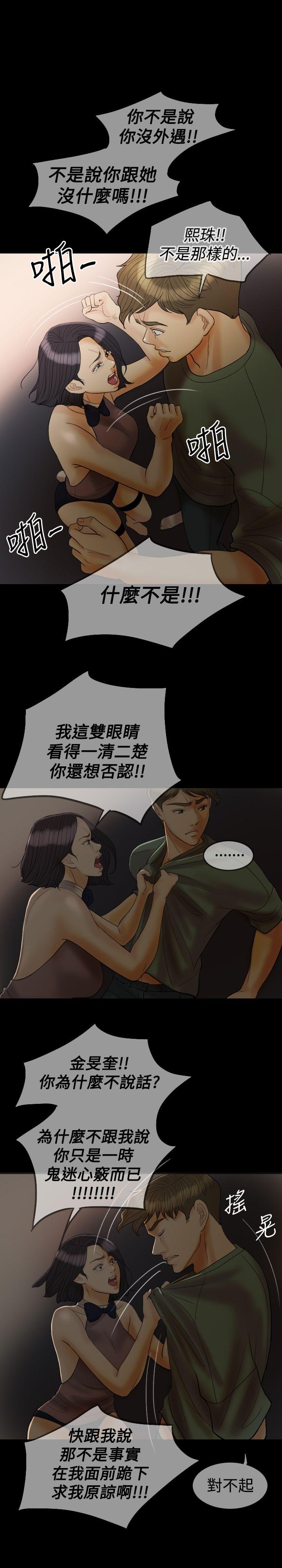红杏出墙 第26話 第6页